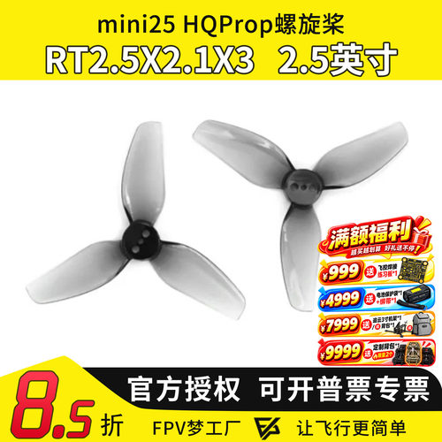 Mariomini25HQPropRT螺旋桨