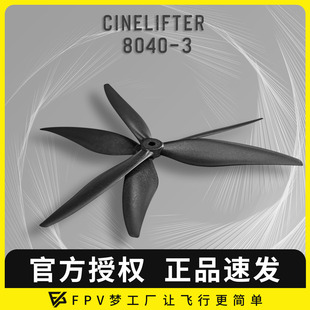 穿越机 螺旋桨 8040 8寸 远航 高效 5MM 正反桨 三叶 Gemfan 乾丰