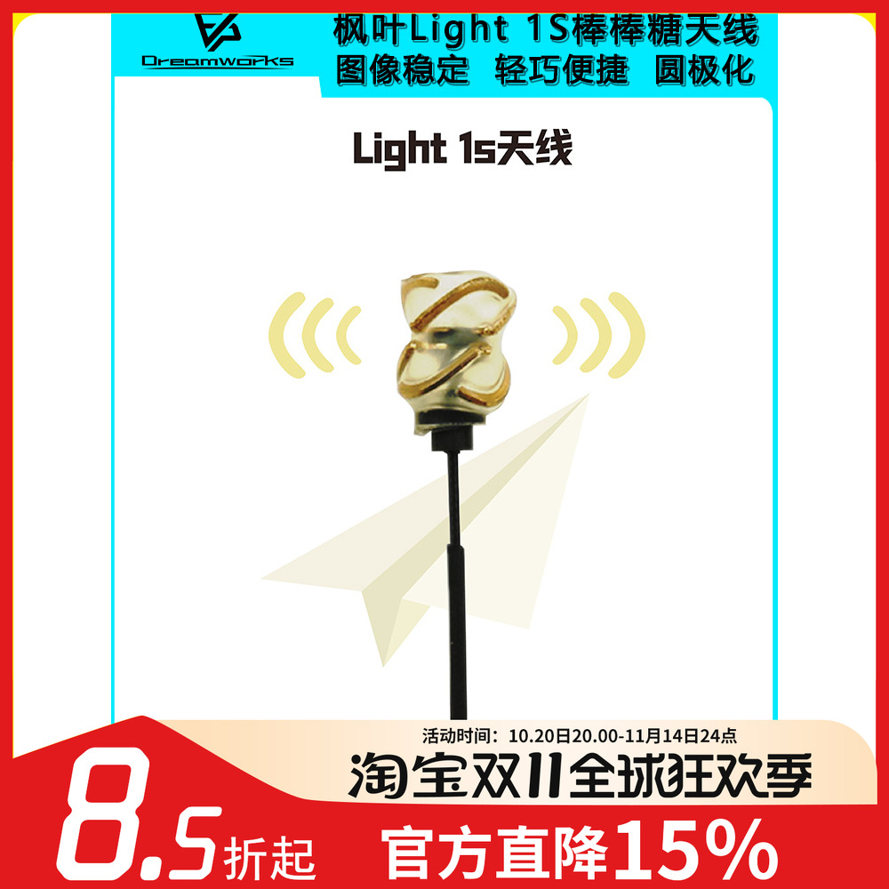 FPV枫叶棒棒糖1S天线穿越机