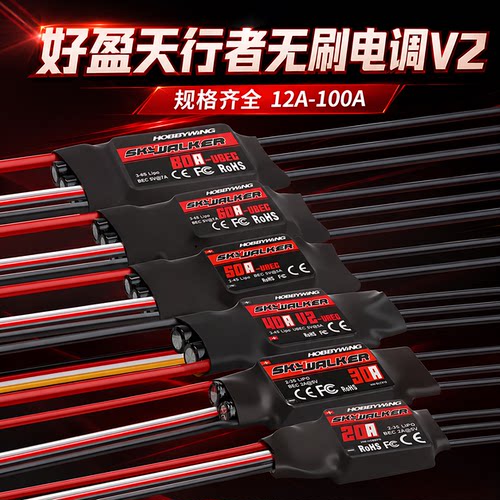 好盈天行者无刷电调航模固定翼