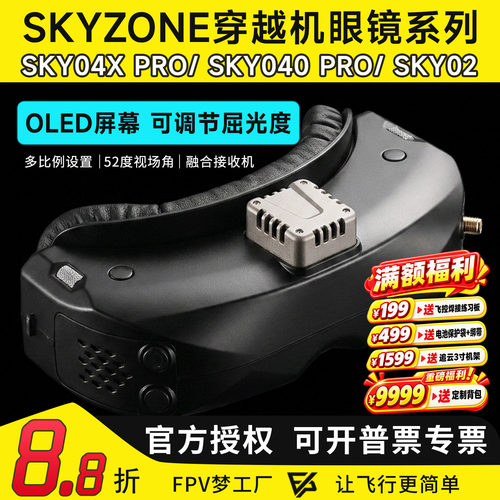 SKYZONE04XPRO眼镜DVR