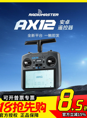 RadioMaster AX12安卓遥控器高清HD触控屏2.4GHz 穿越机航模FPV