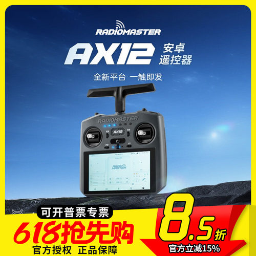 RadioMaster AX12安卓遥控器高清HD触控屏2.4GHz 穿越机航模FPV