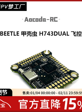 Aocoda RC H743 飞控 3-6S 双陀螺仪 气压计 OSD  DJI 30.5 甲壳