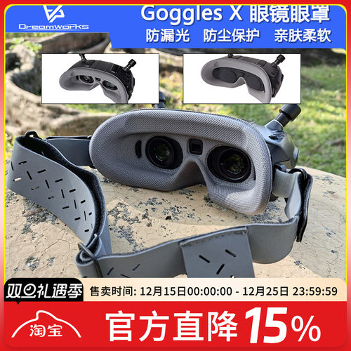 FPV穿越机阿凡达眼镜眼罩防漏光