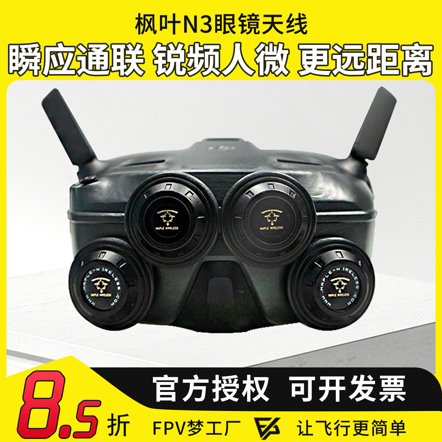 枫叶天线DJI大疆N3飞行眼镜配件改装5.8G增程天线航模穿越机8.5dB