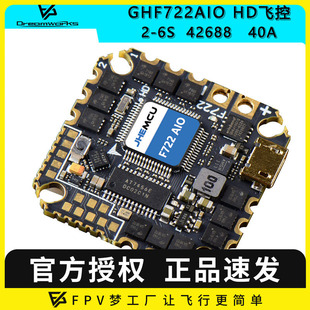 AIO 40A 飞控电调一体FPV穿越机竞速花飞 JHEMCU津航GHF722AIO