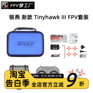 RTF套装 III 银燕 穿越机 FPV 竞速 PNP Tinyhawk 遥控 无人机