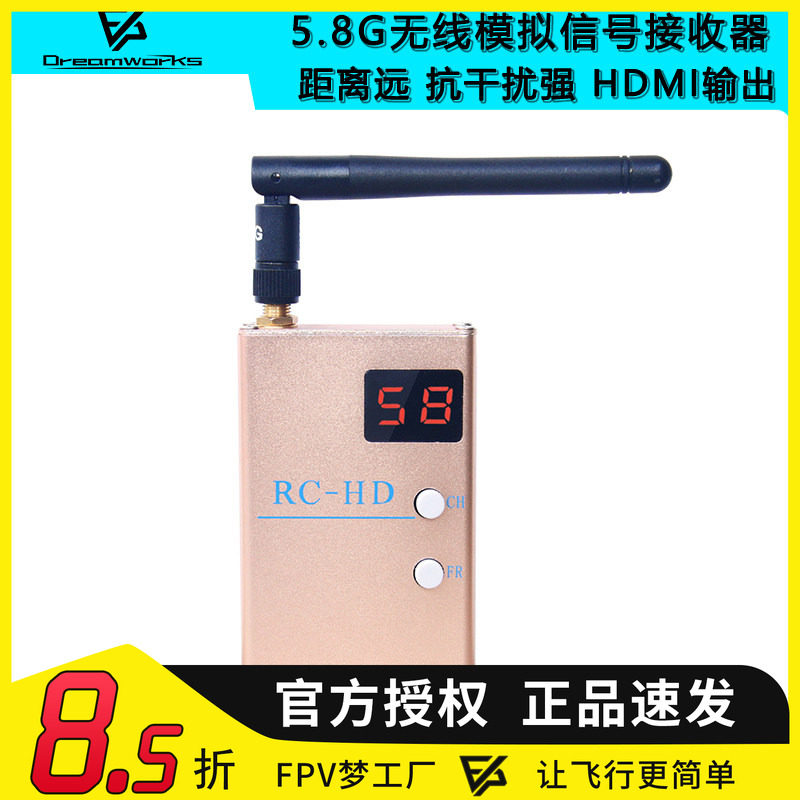 5.8G无线模拟信号接收器高清接口HDMI信号输出RCHD FPV穿越机