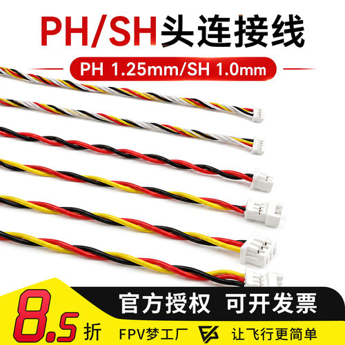 FPV梦工厂信号连接线飞控接收机