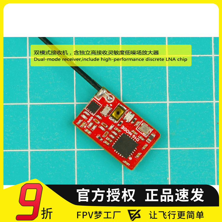 FPV梦工厂FUTABA接收机双天线