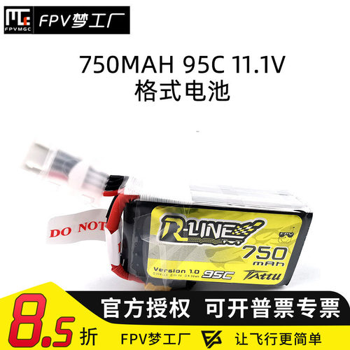 格式锂电池750mah穿越机