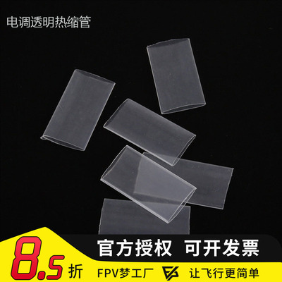 fpv热缩膜热缩皮热缩管14mm20mm