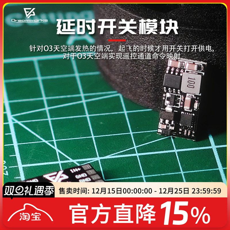 FPV延时开关O3图传散热