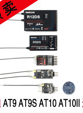 乐迪R6DS R9DS R12DS R6DSM  2.4G航模遥控器AT9 AT9S AT10接收机
