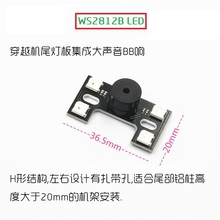 多轴穿越无人机灯板F3 CC3D飞控高亮LED H型尾灯BB响/Matek 2812B