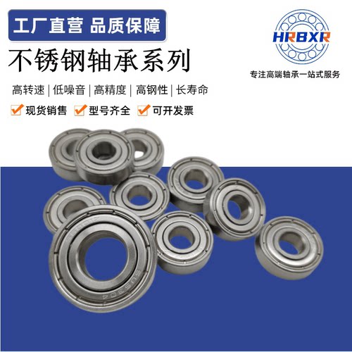HRBXR轴承不锈钢轴承厂家直销