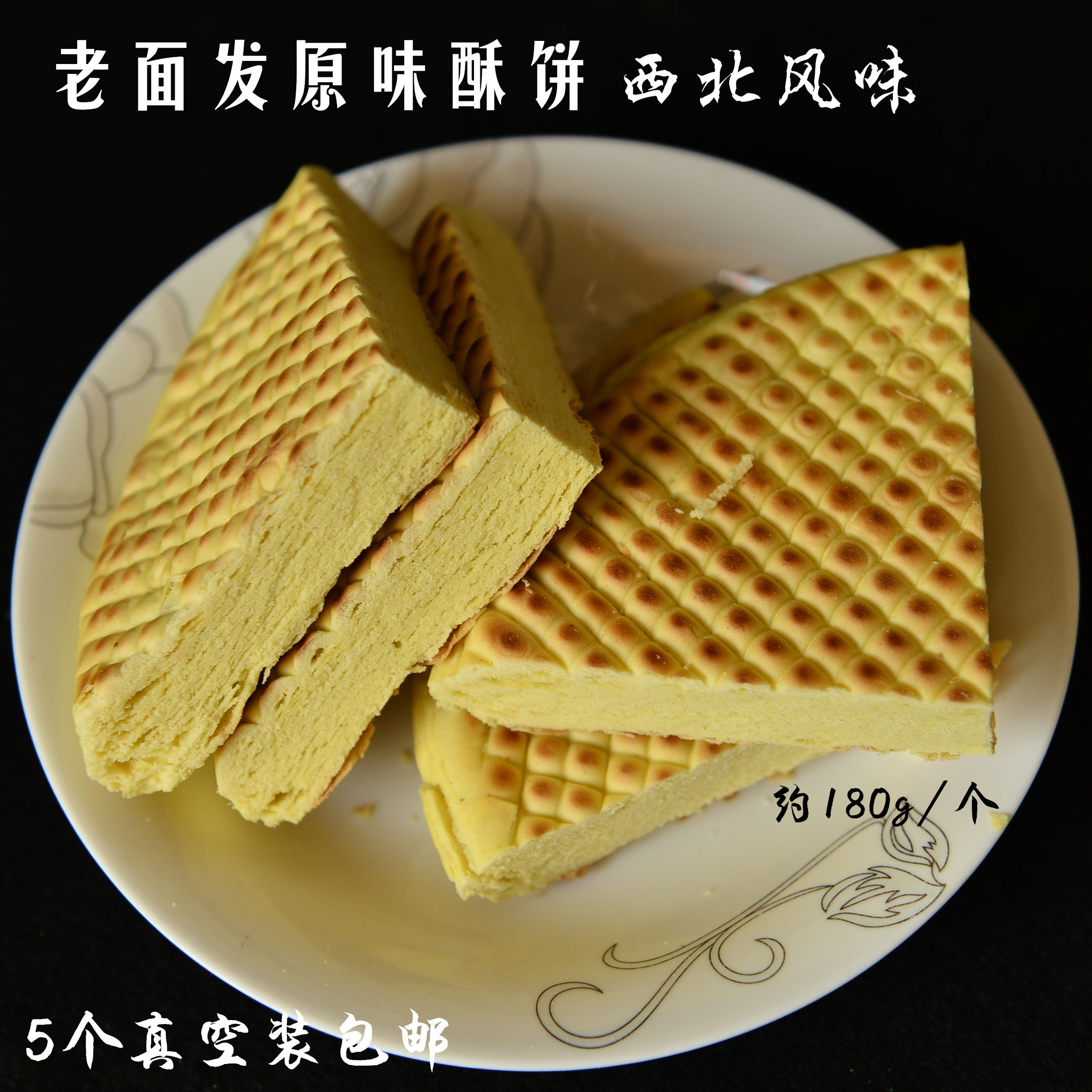 酥饼一份4个装油炕炕纯碱馍馍大饼老面发面角干面饼甘肃特产包邮