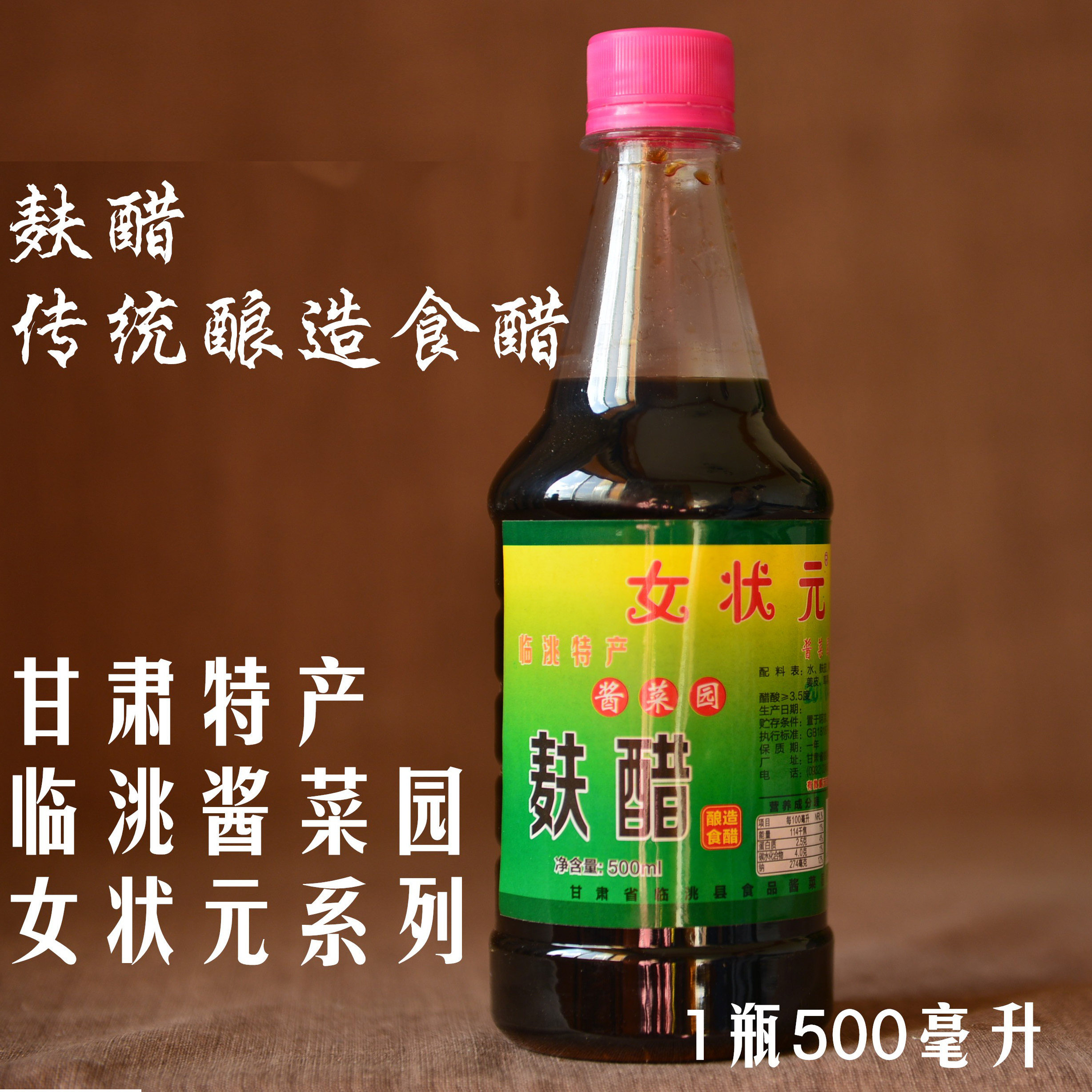 麸醋陈醋家用酱菜园包装食品酿造食醋甘肃临洮特产麸皮青稞麸子醋