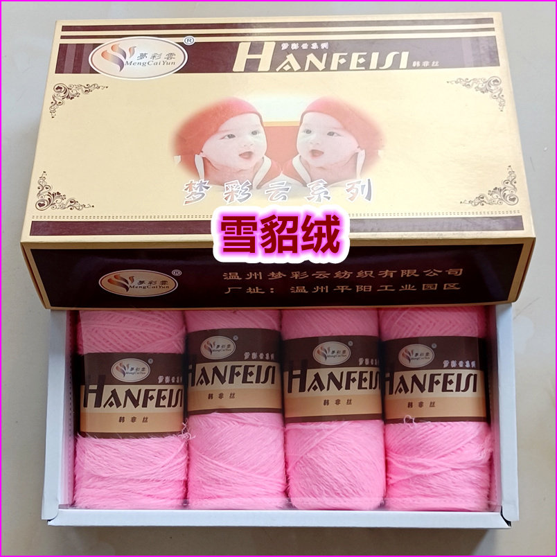 梦彩云韩非丝雪貂绒毛线秋冬季毛衣外套围巾中粗棒针线清仓捡漏