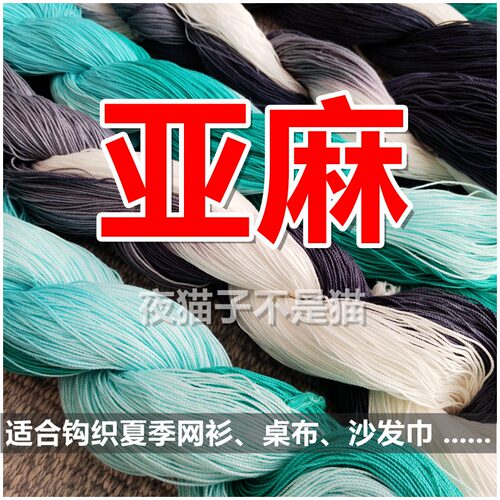 亚麻线爱尔兰蕾丝细段染8号精品