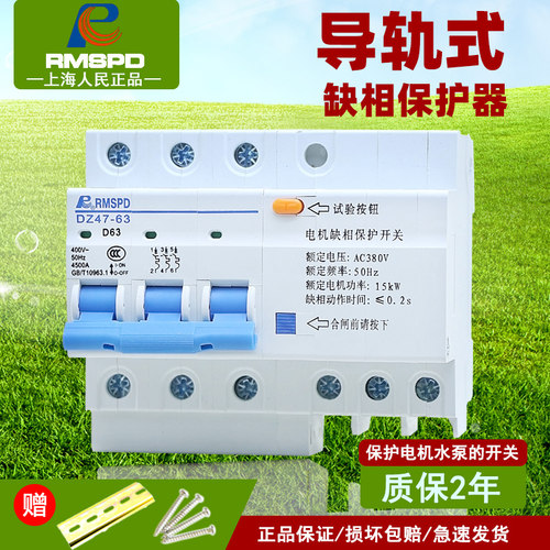 导轨式水泵风机短路缺相保护器