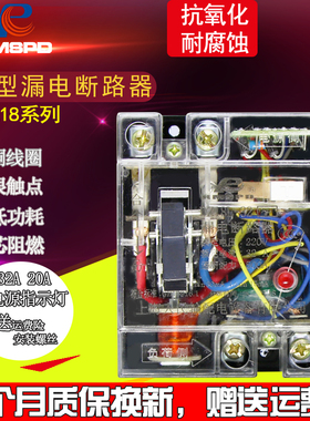 上海人民家用漏电断路器老型DZL18-20A 30A开关 2P透明漏电带灯型