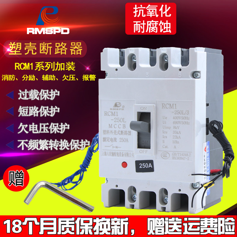 上海人民空开断路器带脱扣塑壳断路器3310三相四线消防分励脱扣器,五金/工具,低压断路器,淘宝优惠券,粉丝福利购,淘宝优惠卷