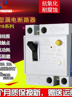 上海人民家用漏电断路器DZL18-20A30A开关2P漏电保护器带灯型老型