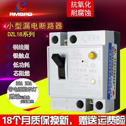 上海人民家用漏电开关老型断路器