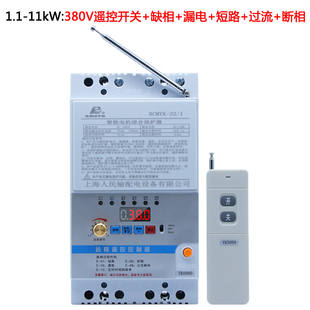 促人民220V380V水泵遥控开关无线三相断电开关保护电机水泵遥控器