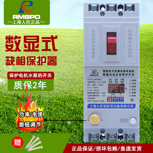 上海人民缺相保护器数显智能水泵