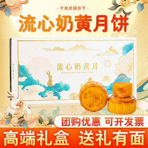流心奶黄月饼港式拔丝莲蓉中秋节月饼送礼盒装蛋黄流沙团购定制