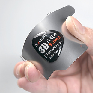 潜力创新3D拆机片不伤屏幕3D倒角嵌入式划开黑胶拆屏