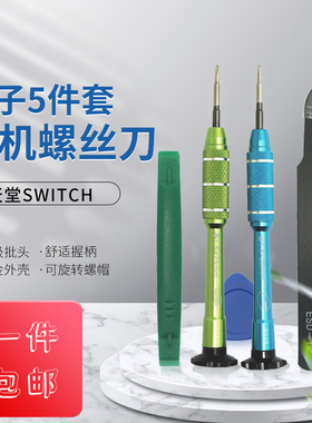 SWITCH手柄螺丝刀NS pro手柄2dsll 3ds Y1.5 joycon拆机维修工具