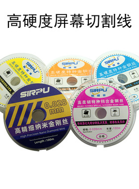 钼丝线手机屏幕分离切割钼丝金钢丝分离线金刚丝0.028mm/0.035mm