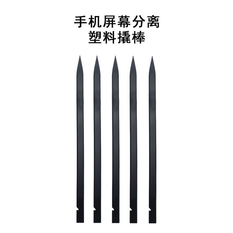 拆机棒塑料撬棒防静电撬棒