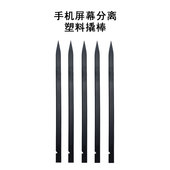 碳纤维塑料撬棒多用拆机棒手机显示屏触屏排线拆机片拆机工具撬棍