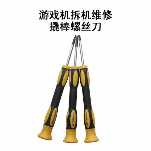 T6螺丝批游戏机螺丝刀