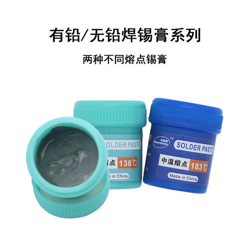 圣恩星焊锡膏锡浆有铅无铅