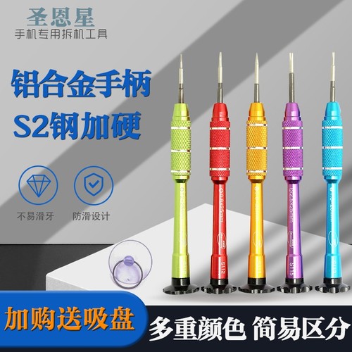手机维修拆机工具螺丝刀螺丝批