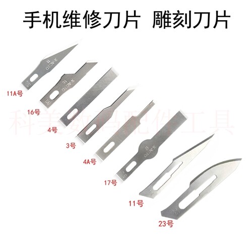 维修工具ic刮胶刀平口