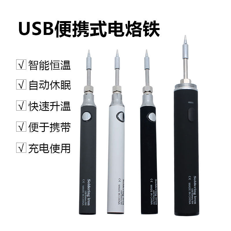 USB便携式无线电烙铁小型电洛铁迷你电焊笔家用焊锡枪烫烟码神器怎么看?
