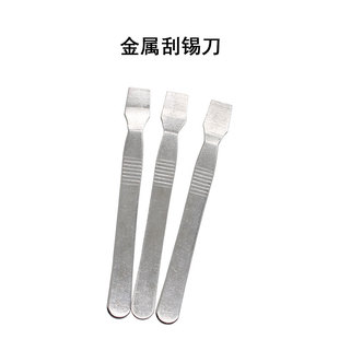 金属翘片锡浆刮刀 锡膏锡粉刮刀 BGA芯片 刮锡刀 BGA刮刀