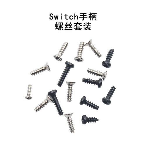 主机手柄全套螺丝滑道螺丝