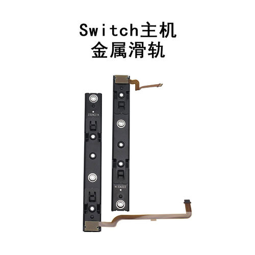 适用任天堂主机滑轨排线滑道