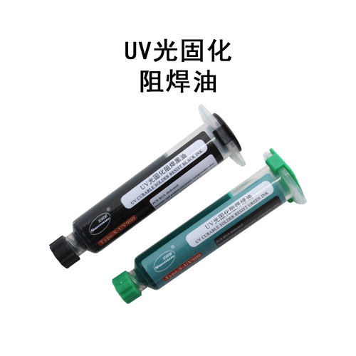 绿油黑油UV光固化阻焊油
