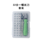 组合 小号手机拆机工具包套装 32合一螺丝刀套装 笔记本拆卸工具套装