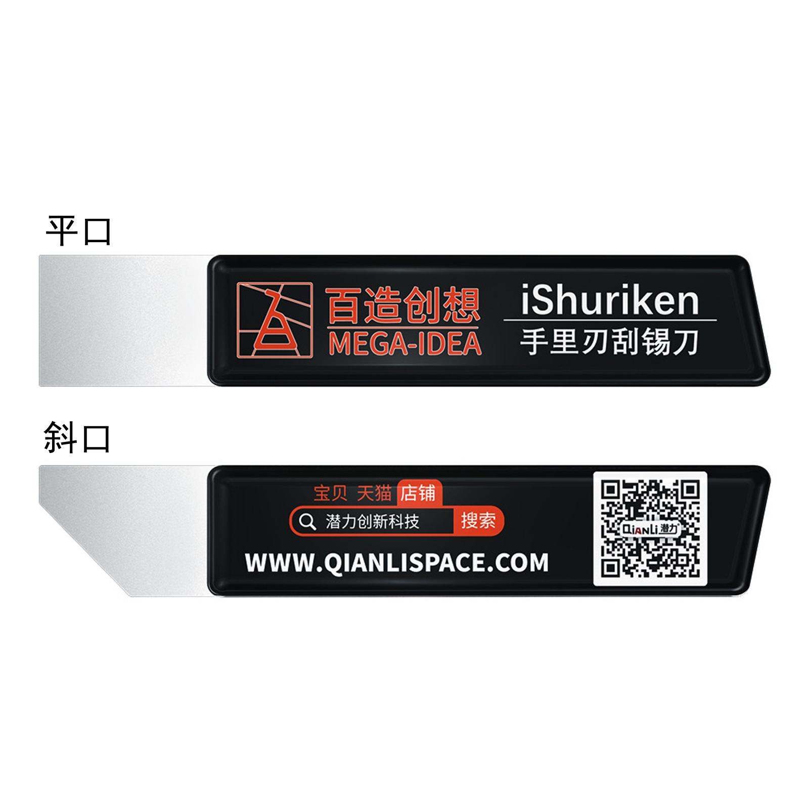 刮刀维修植锡铲刀刮锡刀