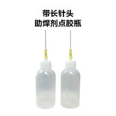50ML点胶瓶针咀胶水瓶针嘴瓶尖嘴瓶加长针头带盖松香瓶酒精点滴瓶